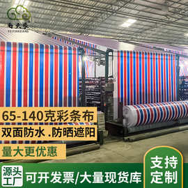 现货PE双覆膜彩条布全新料双面防水苫布工地货场防尘挡风彩条布