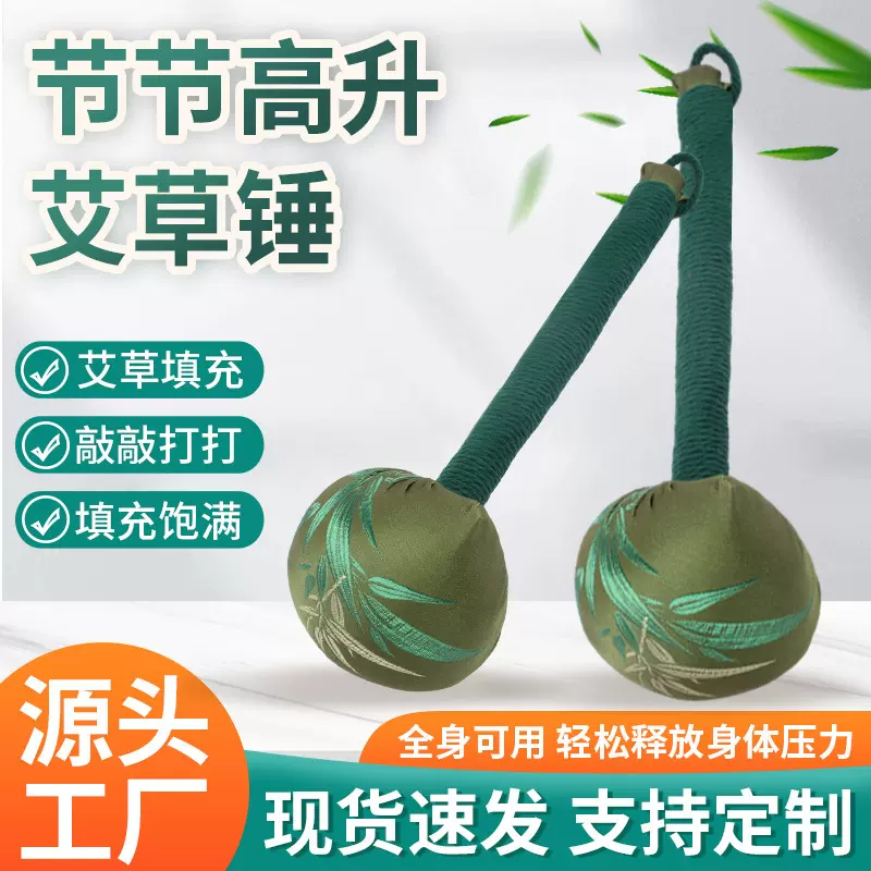 节节高升艾草锤家用敲肩拍背锤手持艾灸锤全身通用手工按摩捶批发
