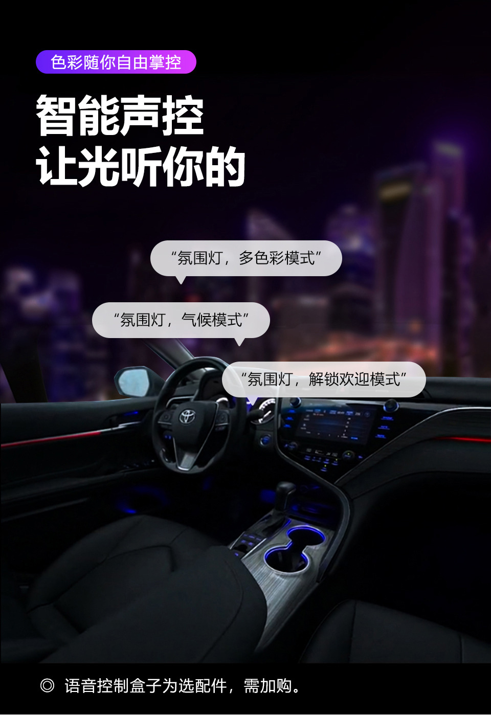 Car Ambient Lighting Is Suitable for Toyota Camry/Highlander/Asian Dragon/Corolla Ambient Light