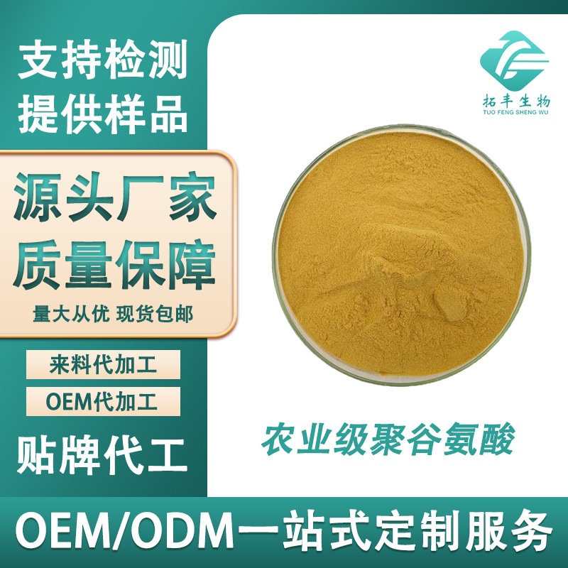 聚谷氨酸 农业级 25% γ-PGA 土壤和植物调节剂 2万单位聚谷氨酸