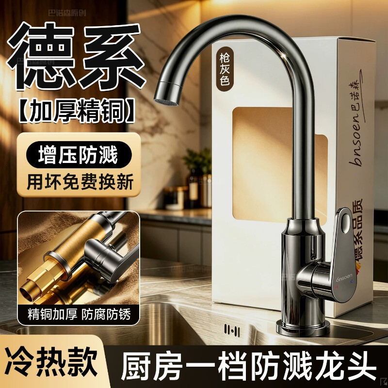 All-copper kitchen faucet, dual-use for hot and cold water, suitable for sinks and dishwashers, with universal rotation, pressure-boosting, splash-proof, for home use