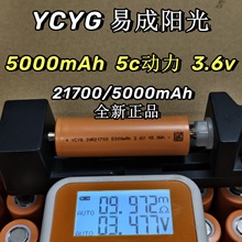 YCYG21700锂电池易成阳光5000mha动力电芯A品批发电动车电动工具
