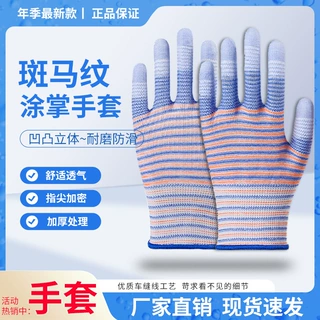 斑马纹涂指涂掌手套PU舒适耐磨工作透气耐用防滑劳保女士带胶手套