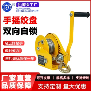 厂家批发卷扬机双向自锁手动1200磅小型家用牵引升降吊机手摇绞盘