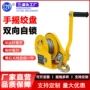 牵引升降双向家用绞盘