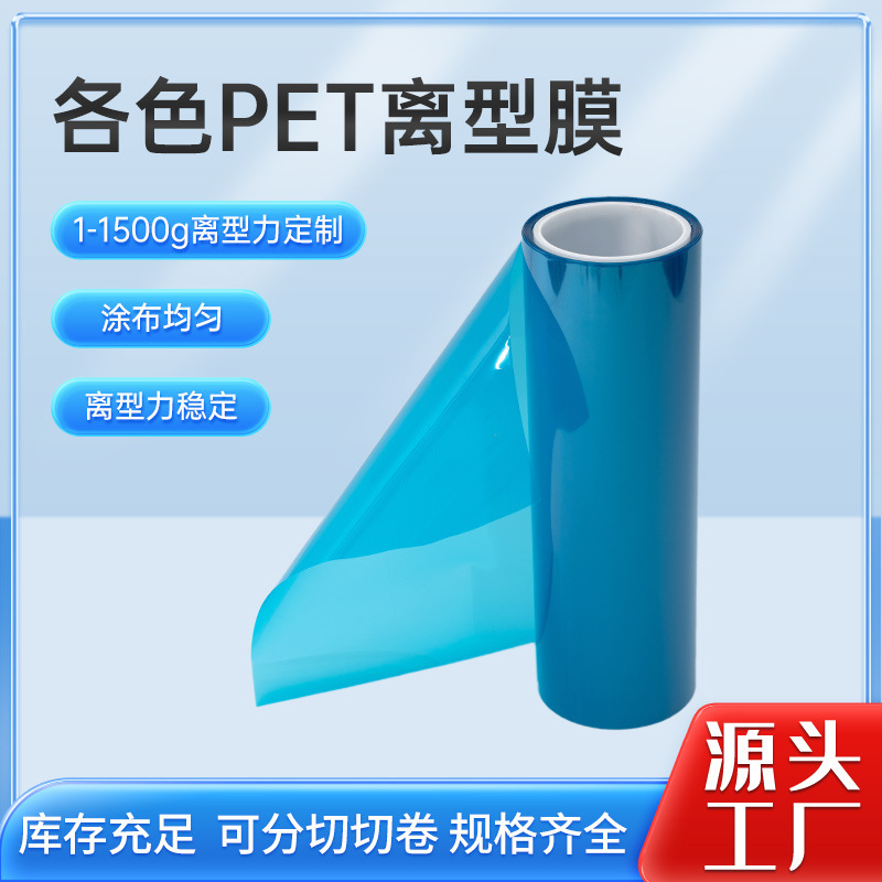 High Temperature Resistant Blue Pet Release Film, Peel-Off Film for Manicure, Can Be Cut into Polyester Film, Single-Sided Silicon-Coated Release Film