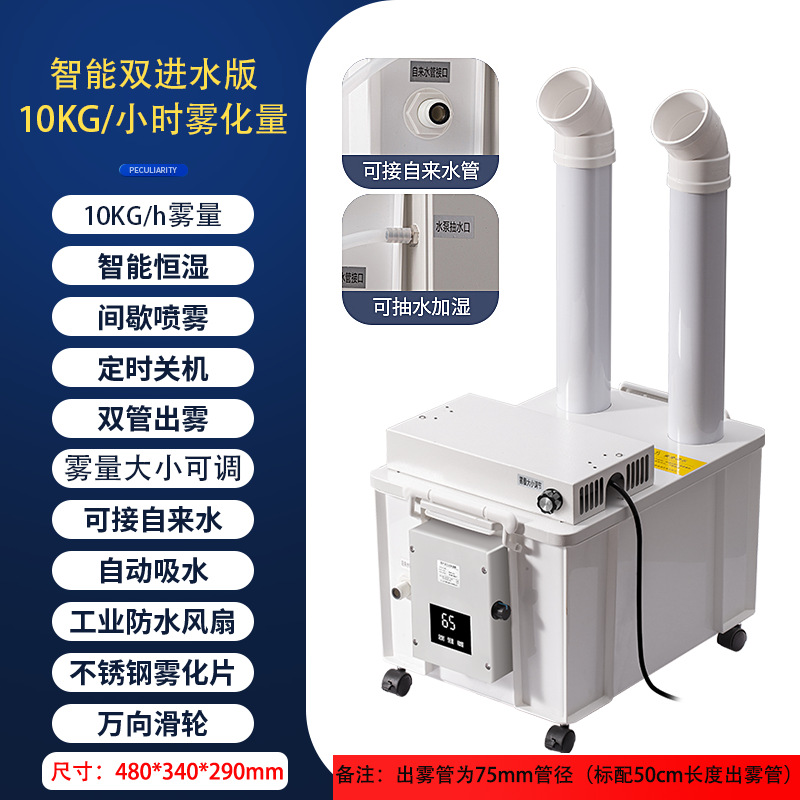 Humidificador ultrasónico industrial comercial de alta potencia impresión almacén fábrica de taller libre de polvo humidificador de tabaco de verduras