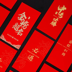 Golden List Red Envelope Bag for College Entrance Exam, High School Entrance Exam, Graduation Banquet and Promotion Banquet. Creative Gold Foil Red Envelope for Top Scholar 