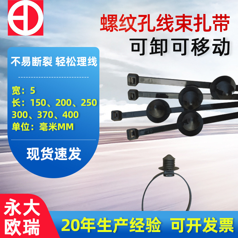 尼龙扎带螺纹头塑料紧固座5*150 200 可拆卸移动式固定座尼龙扎带
