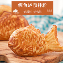 金瑞小鱼饼粉冰激凌开口鲷鱼粉红豆饼粉格子Q饼粉鲷鱼烧预拌粉2斤