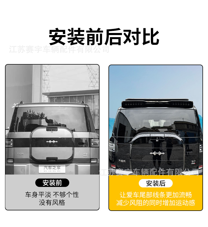 Suitable for Fangchengbao Titanium 7 Sports Model Rear Wing, Roof Wing, Spoiler Accessories, Appearance Decoration Modification Kit