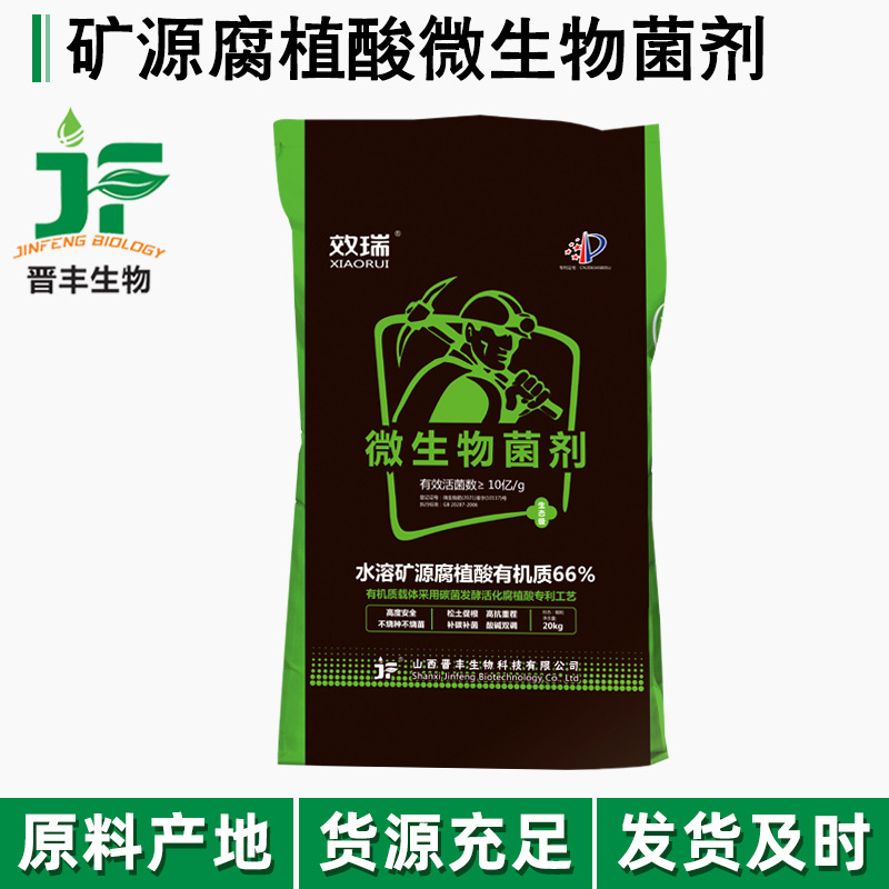 矿源腐植酸微生物菌剂 农用腐殖酸原料 水溶矿源腐植酸微生物菌剂