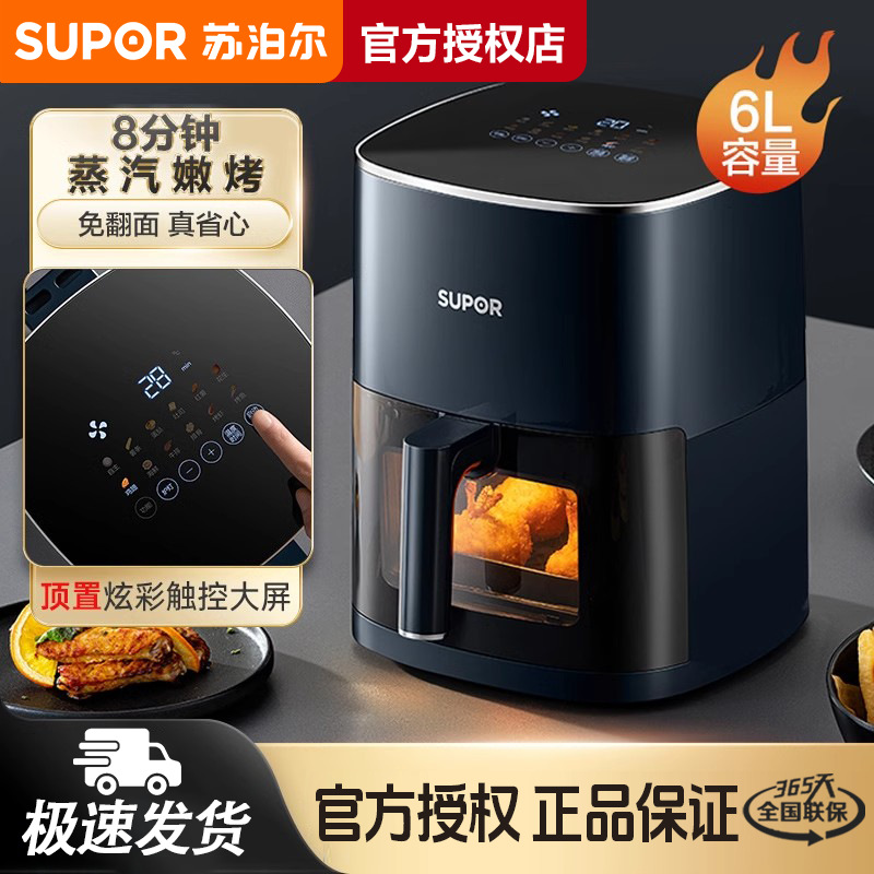 Supor Air Fryer Household Large Capacity Multi-function Intelligent Visual Oven Integrated Official genuine goods 60D830
