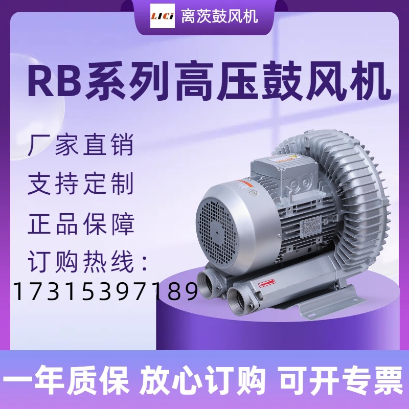 离茨高压风机RB-81D-2漩涡风机5.5KW旋涡气泵工业负压吸料风机