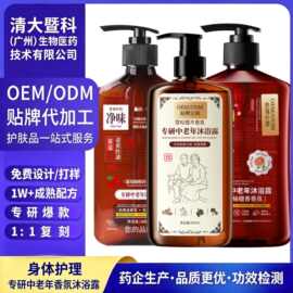 贴牌定制OEM专研中老年沐浴露ODM舒缓净味控油去角质老人味沐浴乳