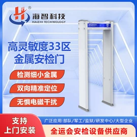 安检门;其他安全检查;安检探测器