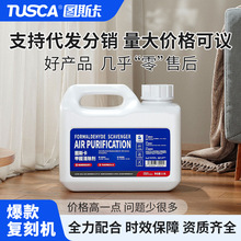 图斯卡除甲醛消除剂家用光触媒除醛喷雾新房子除异味去甲醛的神器