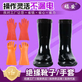 福安牌电工绝缘靴子绝缘安全加厚手套电力高低压带电作业绝缘手套