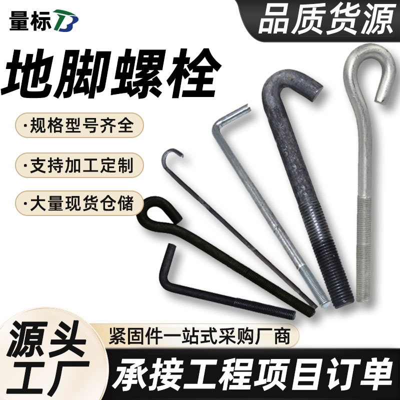 地脚螺栓批发厂家7字9字伞把焊板建筑高强度地脚螺丝预埋地脚螺栓