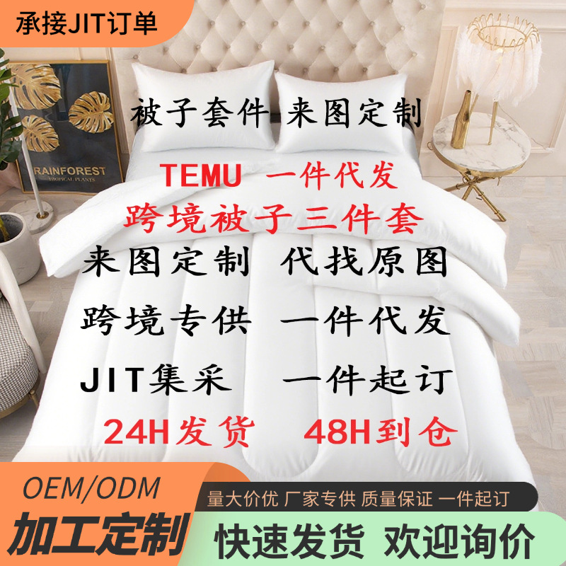 Fabricantes de fuentes textiles domésticas producen impresión digital 3D transfronteriza 180gms kit de edredón puede conectarse a TEMU / JIT
