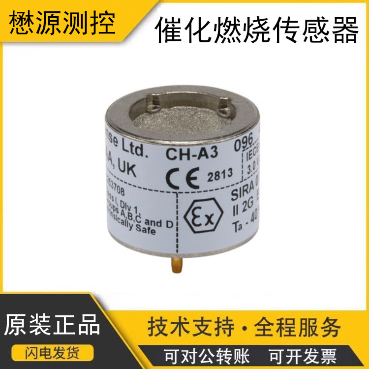 CH-A3 CH-D3英国alphasense 催化燃烧式 甲烷传感器 CH4传感器