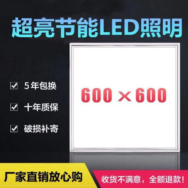 集成吊顶600x600led平板灯60x60led面板石膏矿棉板工程灯|ms