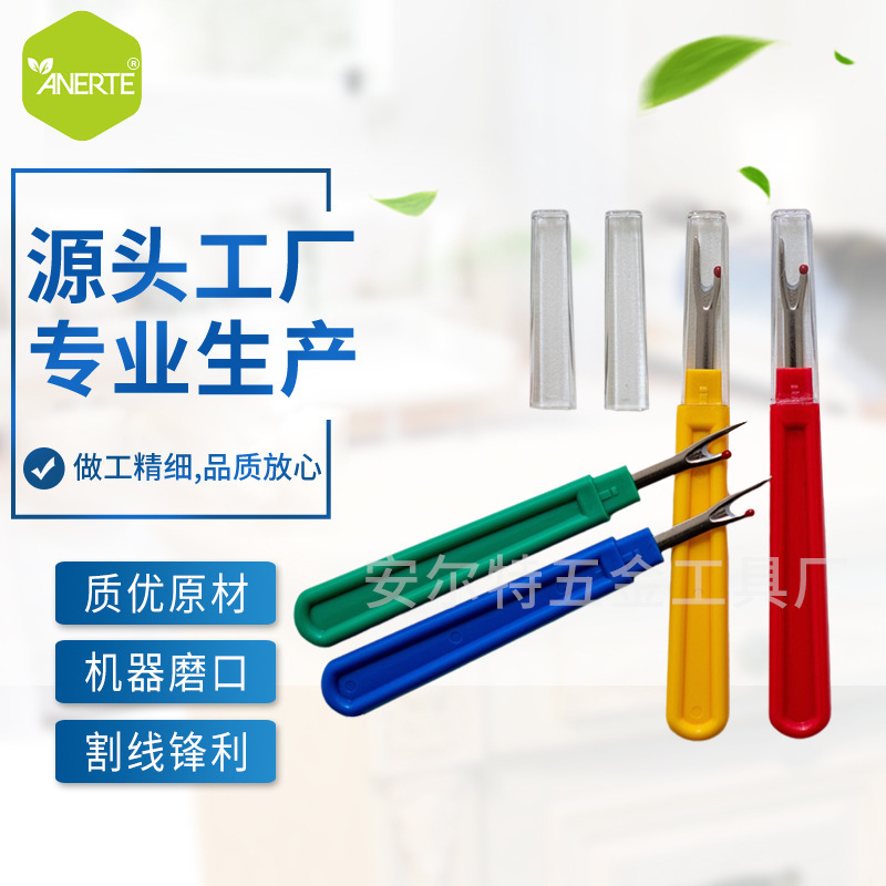 工厂直销高品质115R款彩色大号拆线器十字绣缝纫手工拆线刀