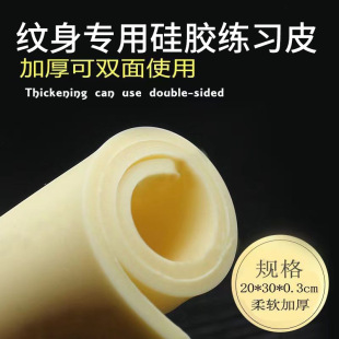 Thickened A4 Tattoo Practice Skin for Beginners, Machine Wild Line Eyebrow Silicone Skin, Blank Realistic Fake Skin