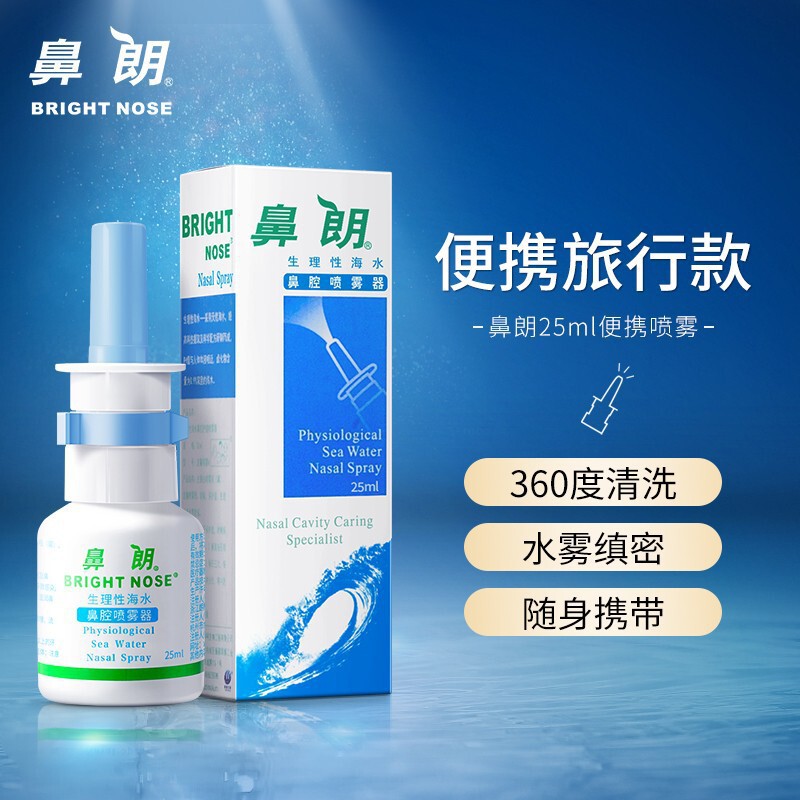 Nasal Saline Nasal Spray Sea Salt Water Spray Rinse Solution Portable Pack 25Ml/Bottle Medical Use Nasal Saline Nasal Spray Sea Salt Water Spray Rinse Solution Portable Pack 25Ml/Bottle Medical Use