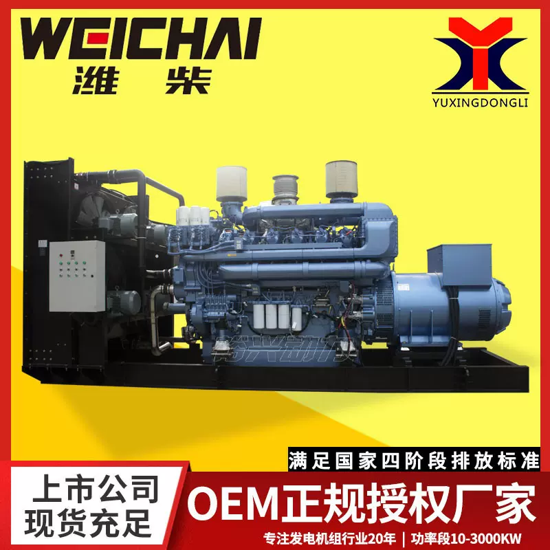 潍柴700 900 1500 1600 2000 2400 3000KW千瓦大功率柴油发电机组