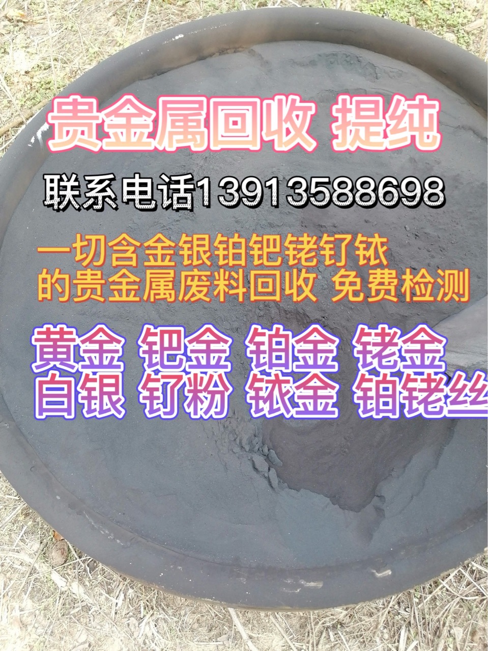 钌粉回收铱粉铂粉金粉钯粉铑粉银粉黄金废料钯金回收铂钯催化剂