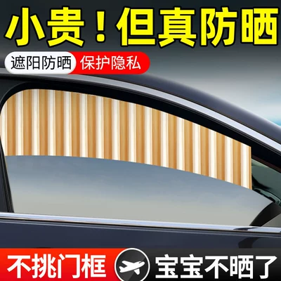 Car curtains | Car Privacy Sunshades, Private Sun