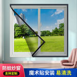 纱窗贴窗户防蚊虫窗纱粘贴式粘门家用隐形窗纱网自装家用拉链批发