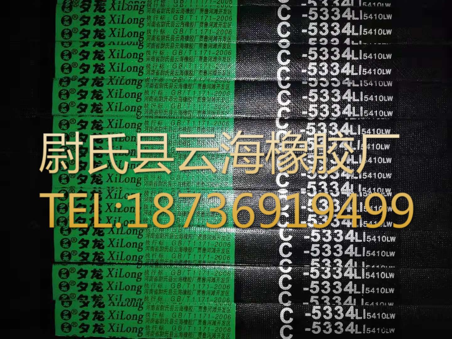 C-5334普通V带 C型三角带 机械设备用三角带 矿山设备用C型三角带