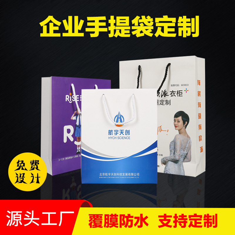 Corporate Handbag White Cardboard Bag Custom Logo Clothing Paper Bag Advertising Shopping Gift Bag Packaging Custom Wholesale