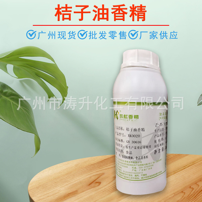 广州现货 批发供应  桔子油香精 糖果类 饮料 量大从优