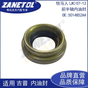 Applicable to Wrangler (Jk) 07-12 Front Axle Inner Oil Seal 5014852Aa