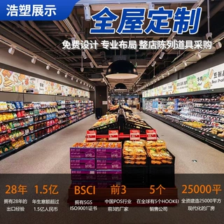 商超全屋定制整店展示道具免费设计采购专业布局装修提供设计方案