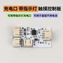 单双色触摸控制板 台灯电路板 适配led小夜灯 5V灯板 榉木灯
