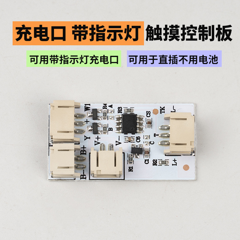 单双色触摸控制板 台灯电路板 适配led小夜灯 5V灯板 榉木灯