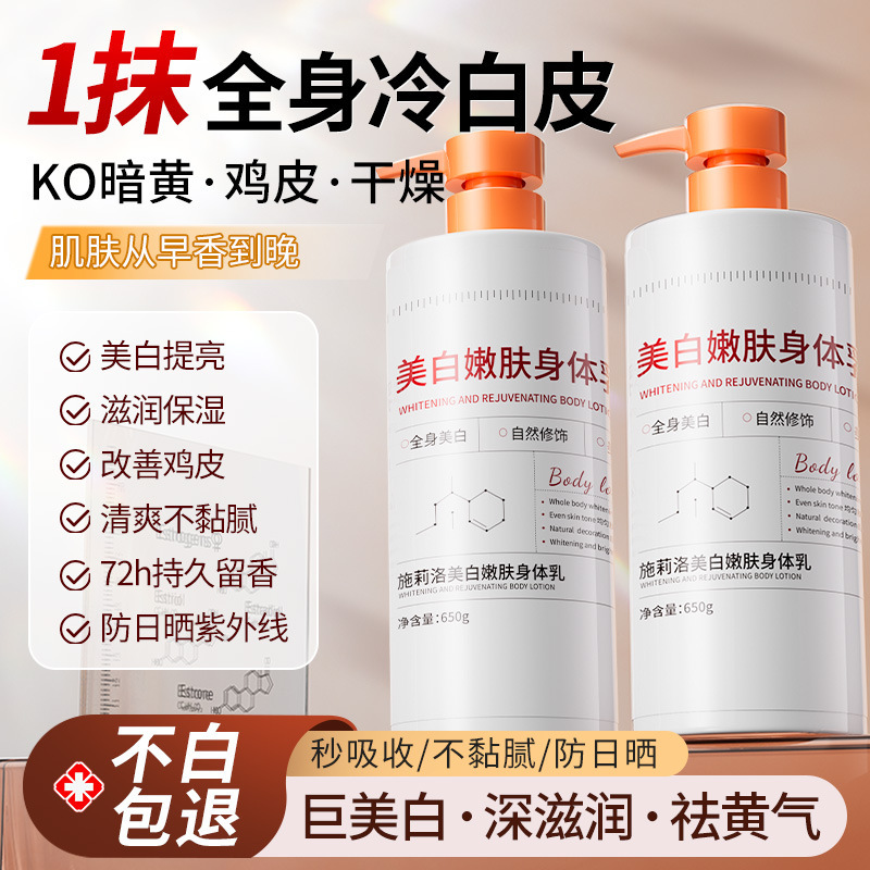 美白身体乳保湿滋润秋冬72小时持久留香改善鸡皮暗黄祛黄润肤乳|undefined