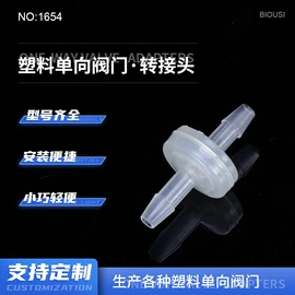 止回阀;接头;截止阀