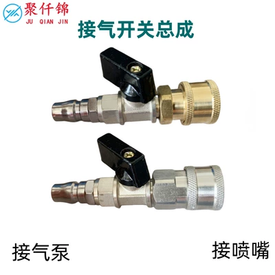 High pressure car wash water gun: 3/8 Male and Female Connectors, Valve