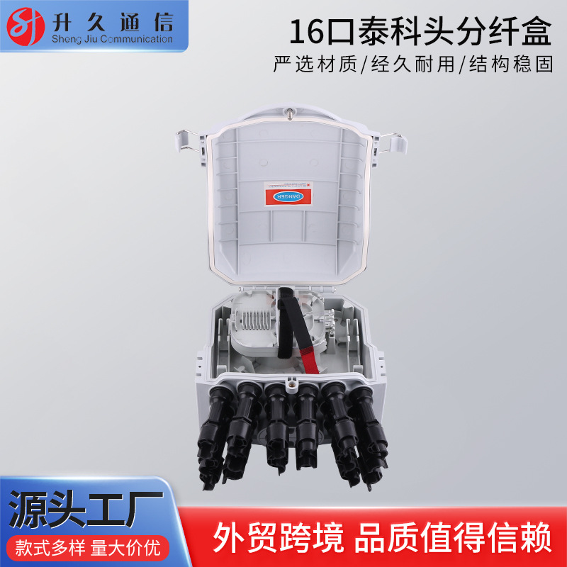 16口泰科头分纤盒 楼道光纤入户分线箱 光缆分线盒挂壁式分纤箱