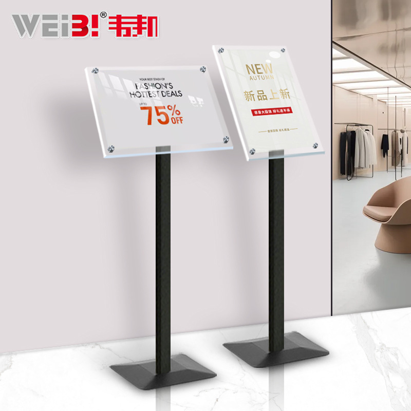服装店价格金属广告牌亚克力指示牌立式展示牌特价批发WEIBI招牌