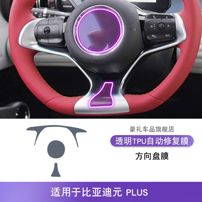 BYD – Car interior film PLUS Interior Screen - 22-25-byd-yuan-plus-steering-wheel-film