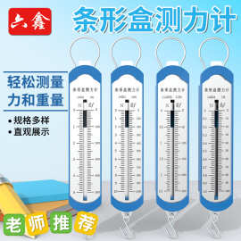 条形盒测力计弹簧测力计牛顿称1N2.5N5N10N弹簧称教具弹簧测力计