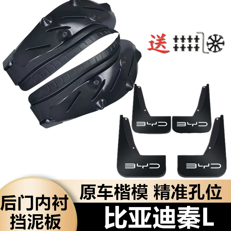 BYD Qin L, подкрылки задней двери, утолщенные, против брызг, грязезащитные, специальные, антифризные, оригинальные.