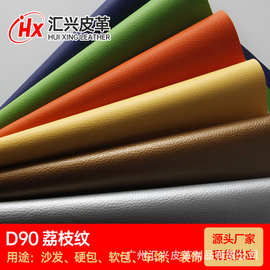 厂家DE90荔枝纹PVC皮革包装盒沙发汽车革座椅脚垫包边条PVC人造革