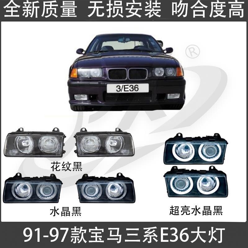 Suitable for 91-97 BMW 3 Series E36 front headlights, 318 front lighting, 320 assembly, 323 headlamp, 325 original car Suitable for 91-97 BMW 3 Series E36 front headlights, 318 front lighting, 320 assembly, 323 headlamp, 325 original car